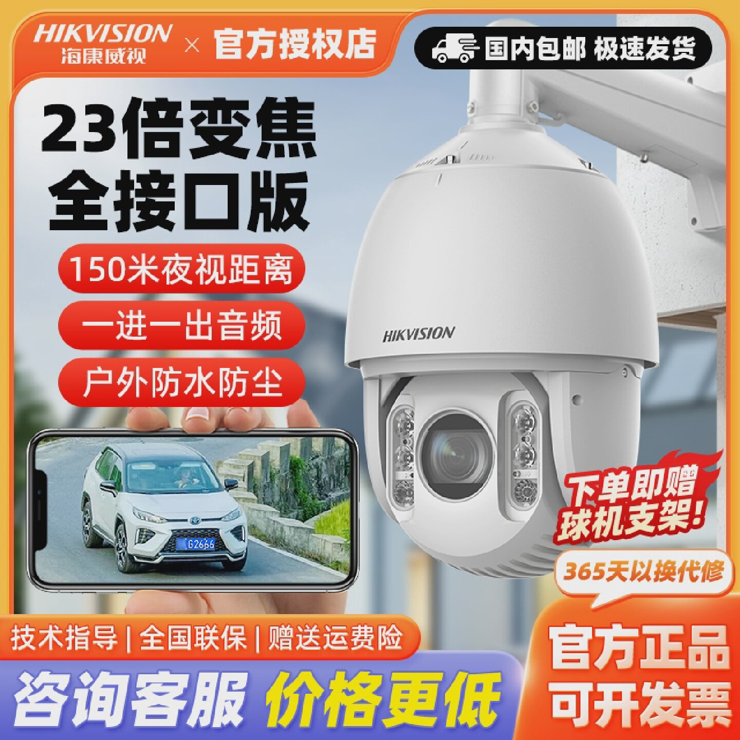 海康威视400万360度无死角监控球机室外防水7423IW-A/EX高清红外
