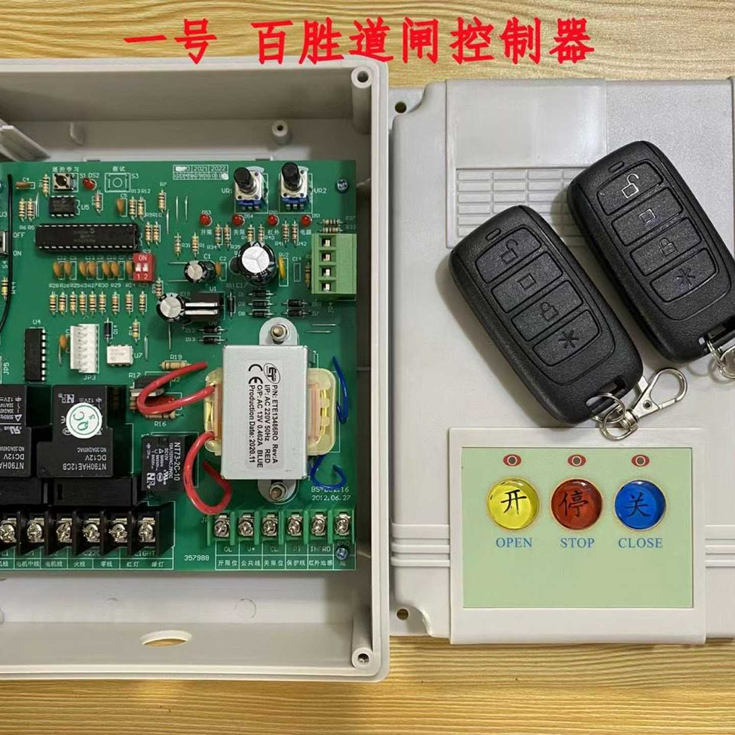 百胜道闸控制器平移门伸缩门控制盒编码控制器T26 T19遥控器
