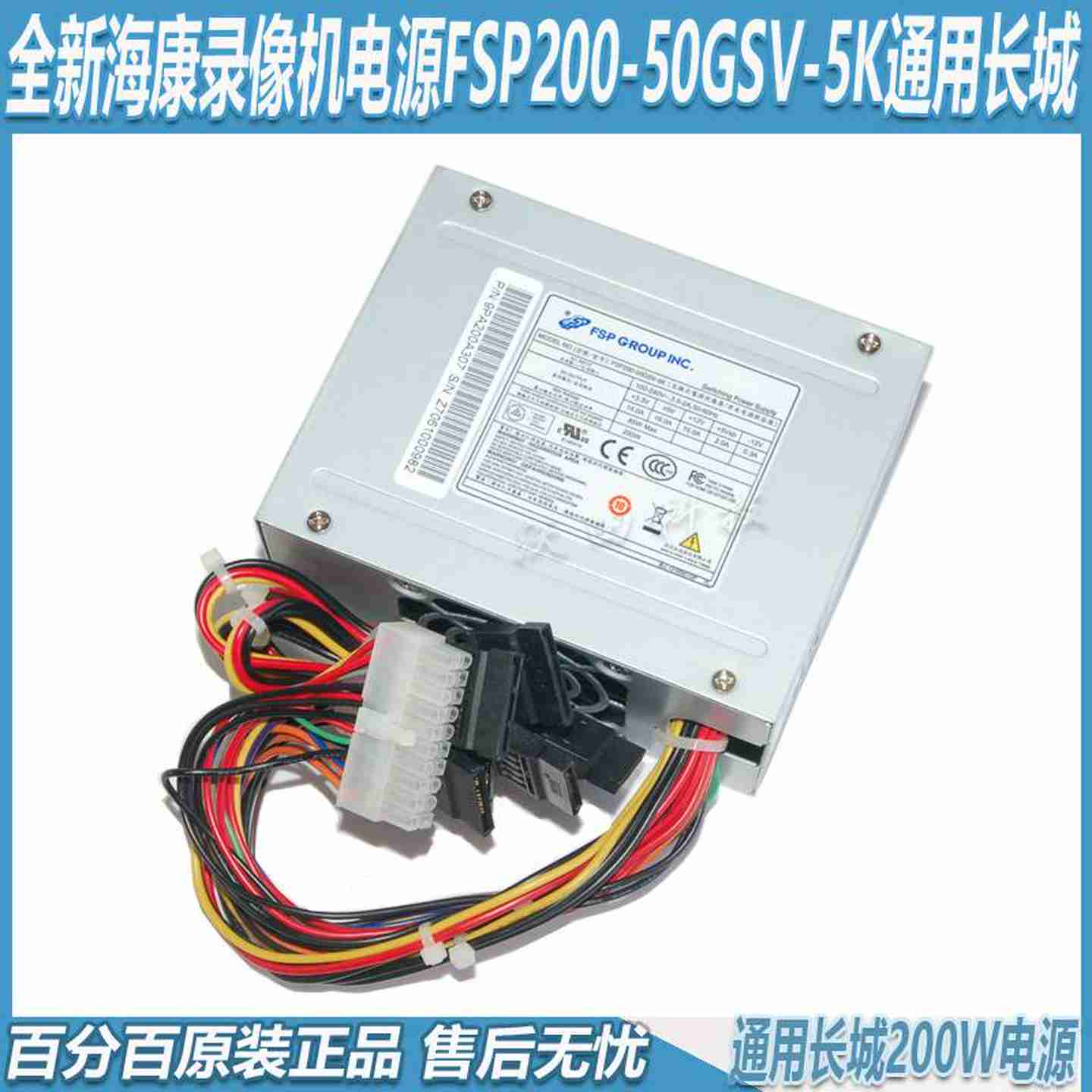 议价v-全新原装录像机电源FSP200-50GSV-5KGW-M200HSDA八