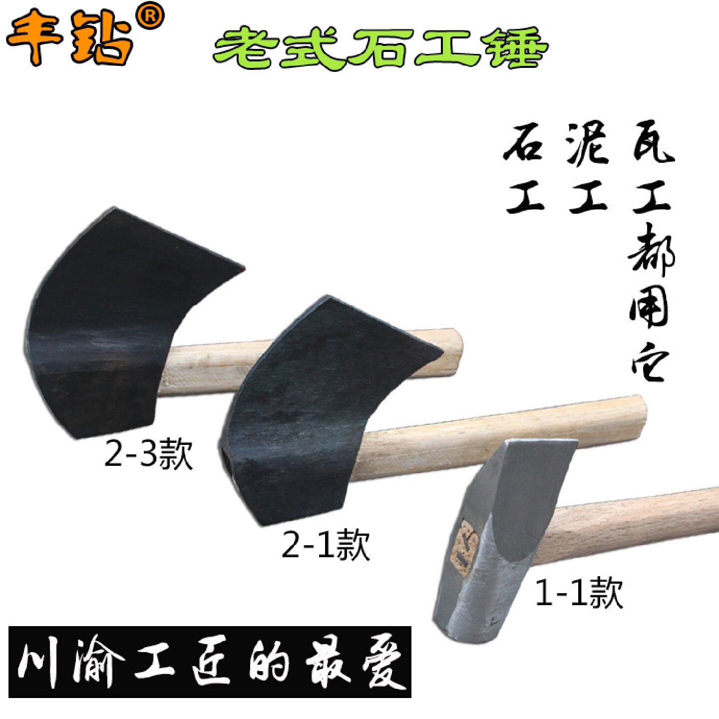 老式石工锤子川渝重型方头石工手锤一字圆扁头石工锤尖头石工工具图片