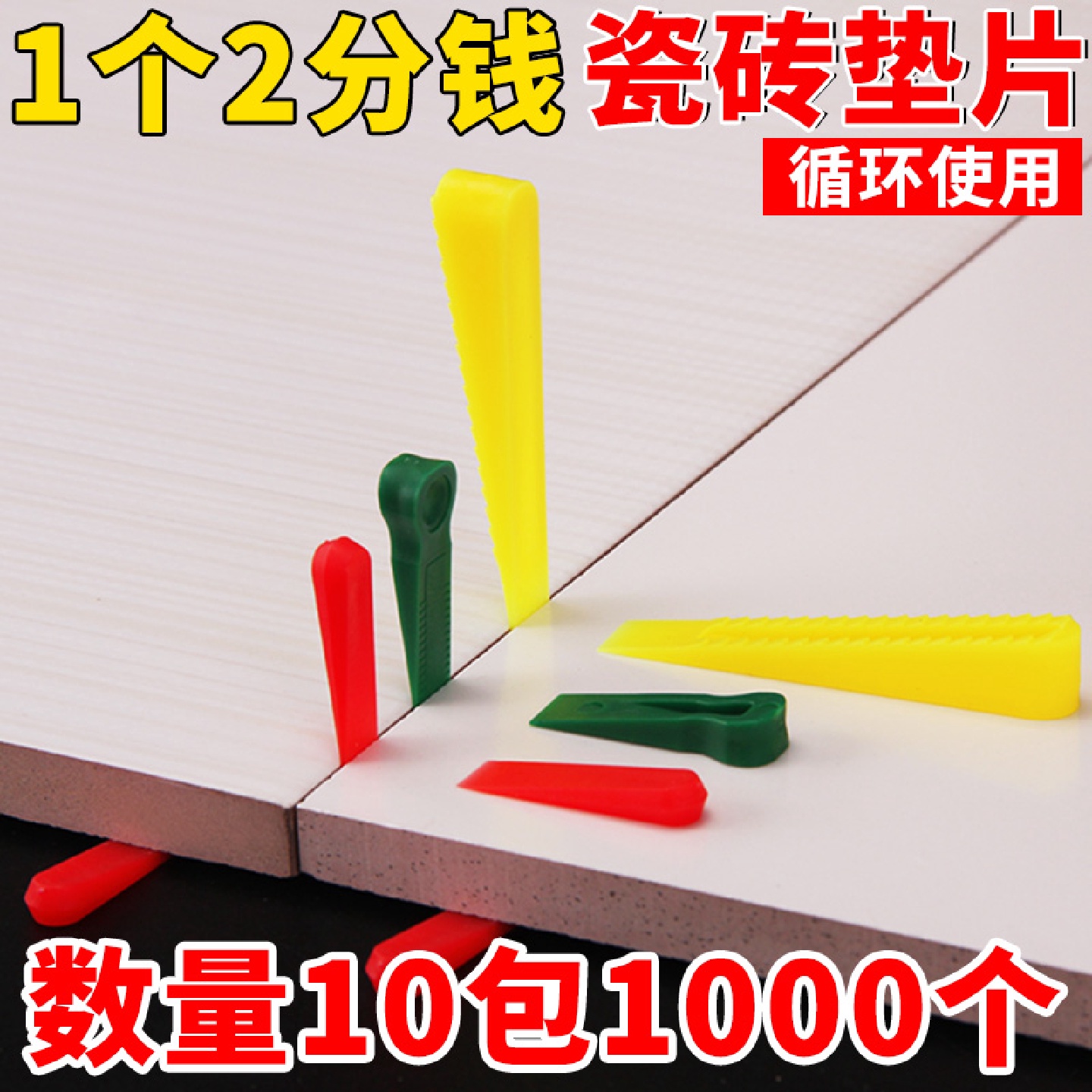kt贴瓷砖小插片垫片地砖找平器调平器工具塑料调缝卡子墙砖贴砖隔