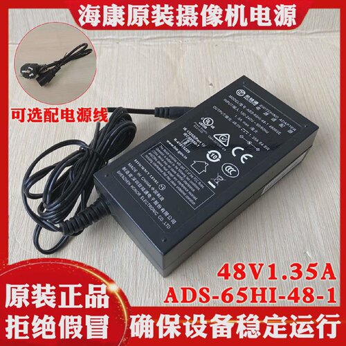 海康威视录像机48V1.35A适配器线海康ADS-65HI-48-148065E电源