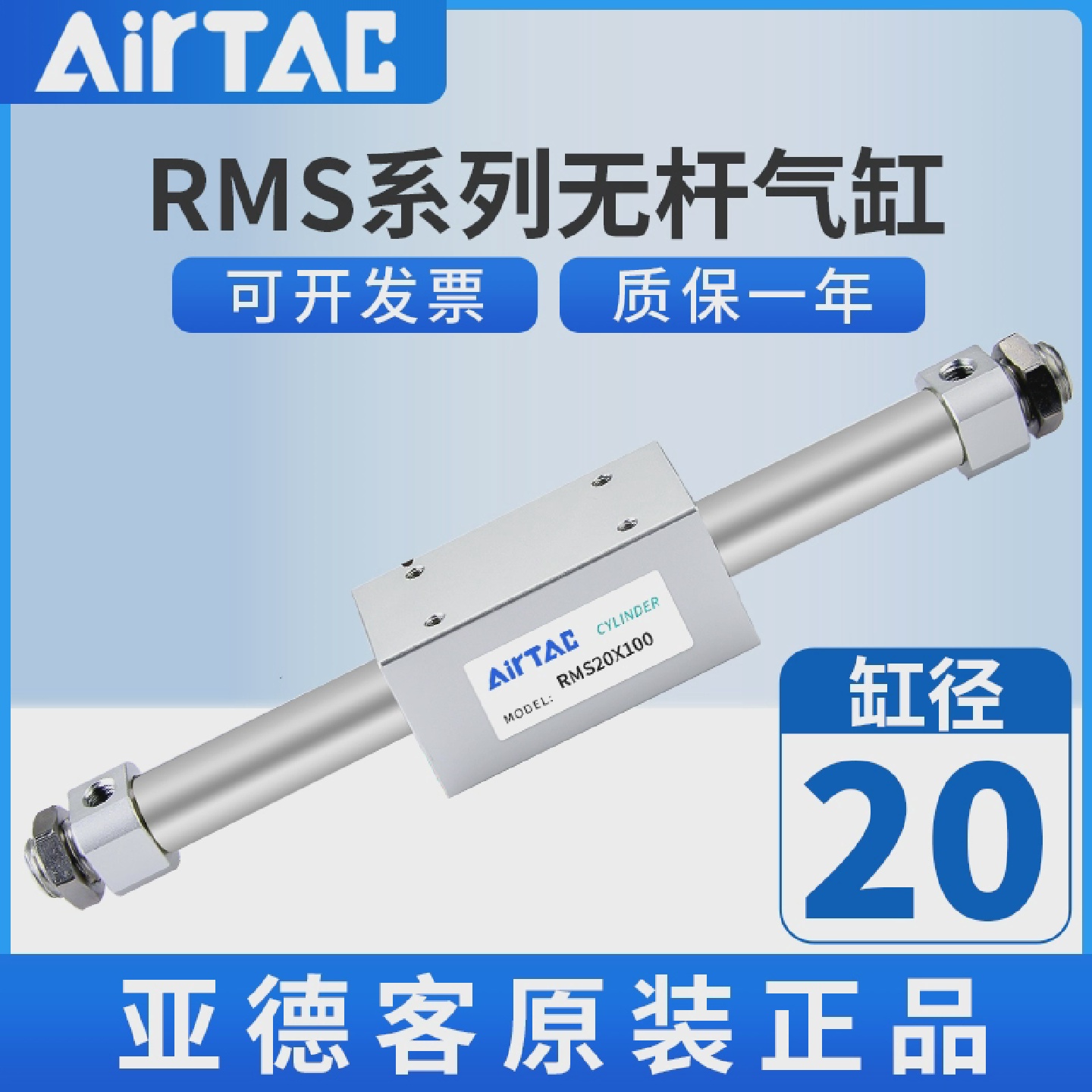 亚德客磁耦合无杆气缸RMS20*900/1000/1200/1100/1300-LB