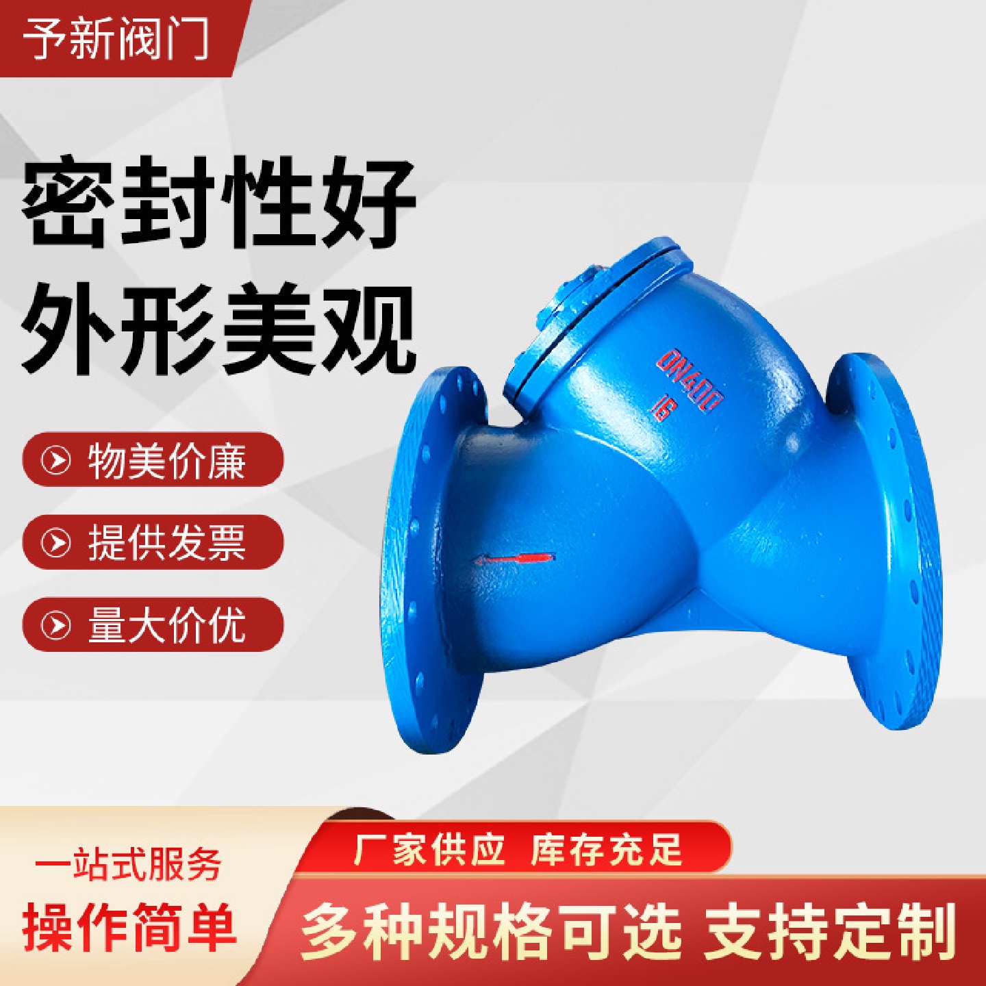 新乡予新Y型过滤器GL41H-16灰铸铁法兰连接DN200-400不锈钢网