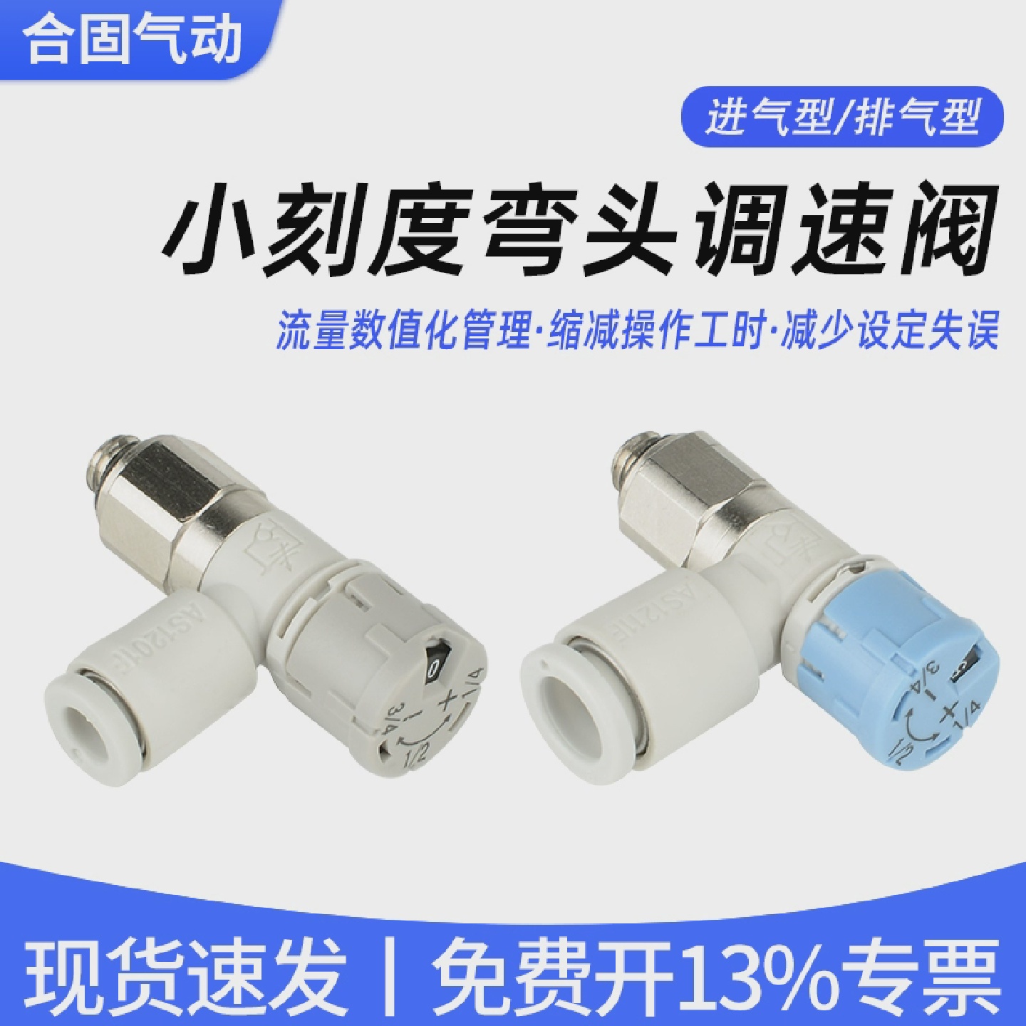 刻度带锁调速AS1201/1211FS-M5/04/06AX气动节流阀接头代替SMC