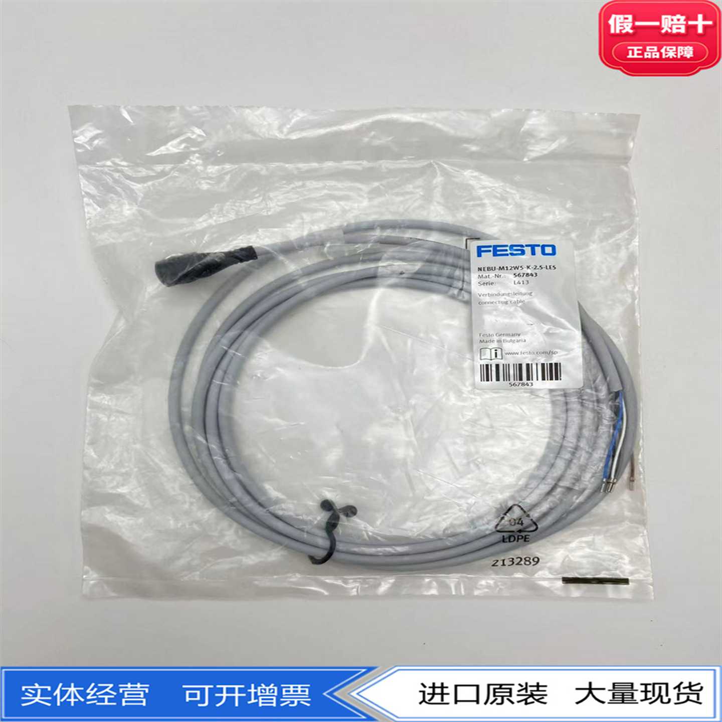 FESTO费斯托连接电缆NEBU-M12W5-K-2.5/5-LE5/LE3567843541370
