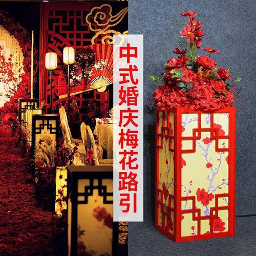 中式婚礼婚引道具婚庆宫灯路花礼030201舞牡台摆件结婚丹梅花方柱