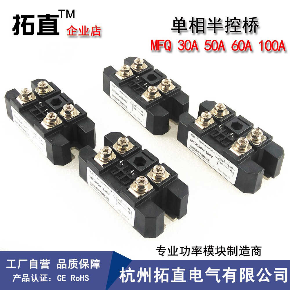 单相半控桥MFQ30A 40A 50A 60A 100A600V 800V 1000V 1200V 160