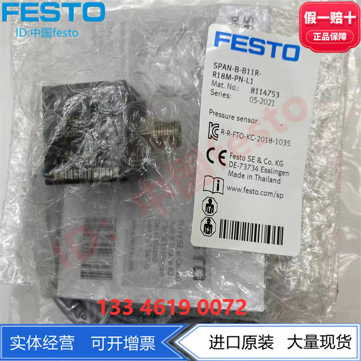 数显压力开关传感器SPAN-B-B2R-G18M-PN-L12.5S81147518114766