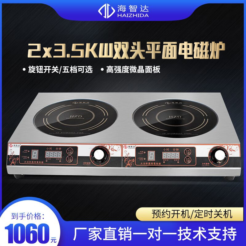 海智达大功率用电磁炉3500W双头灶多头平面煲仔炉两头双眼3.5
