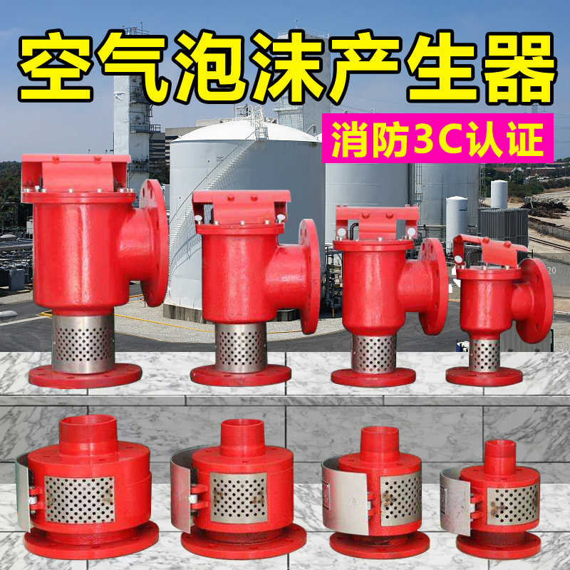 空气泡沫产生器 立式PCL卧式PC4发生器 高倍数PFS低倍数储罐