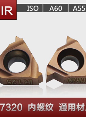 螺纹刀片11IR1.0/1.25/2.0ISO/A555/A60P7320通用材质