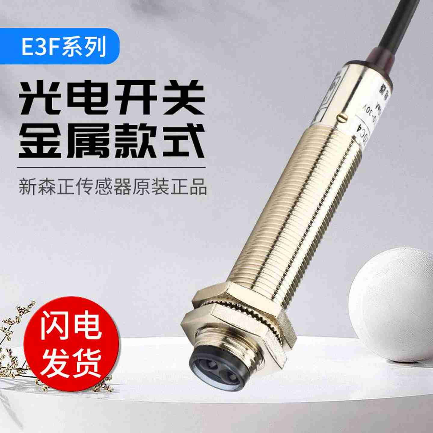 议价-光电开关金属款E3F-DS10C4E3F-DSw30C4DS30P1DS10Y