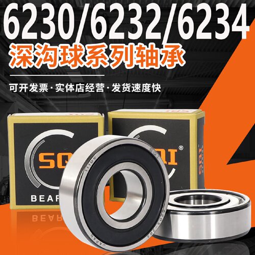 SQI精密轴承大全6232RS 6234高速6236电机6238 6240静音6244 ZZ R