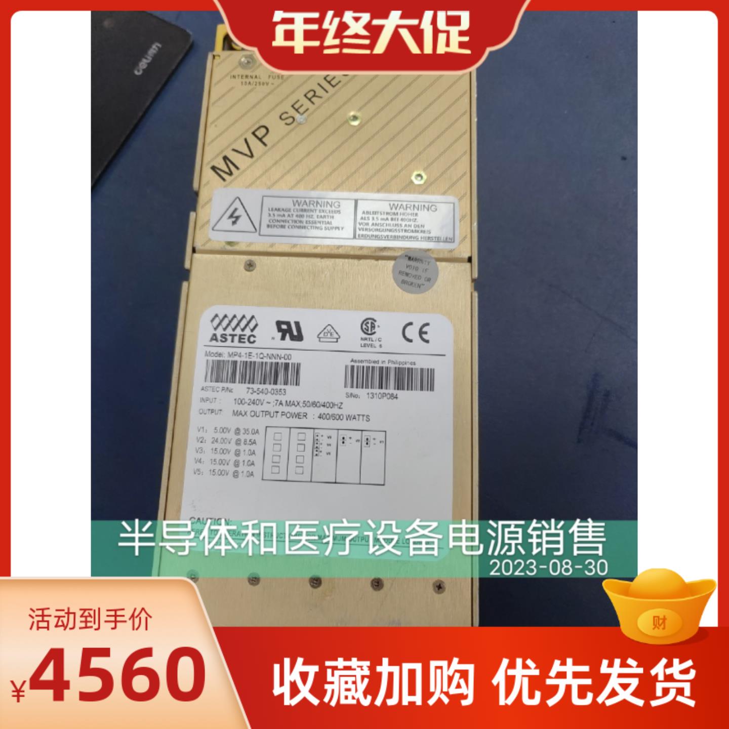 【请询价】ASTEC电源二手拆机 MP4-1E-1Q-NNN-00