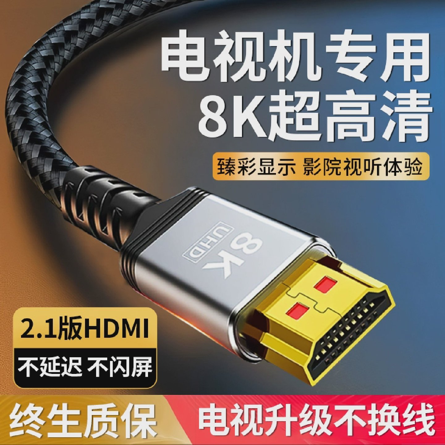 hdmi线高清线2.1适用海信TCL电视3米延长线机顶盒8K4K连接加长新