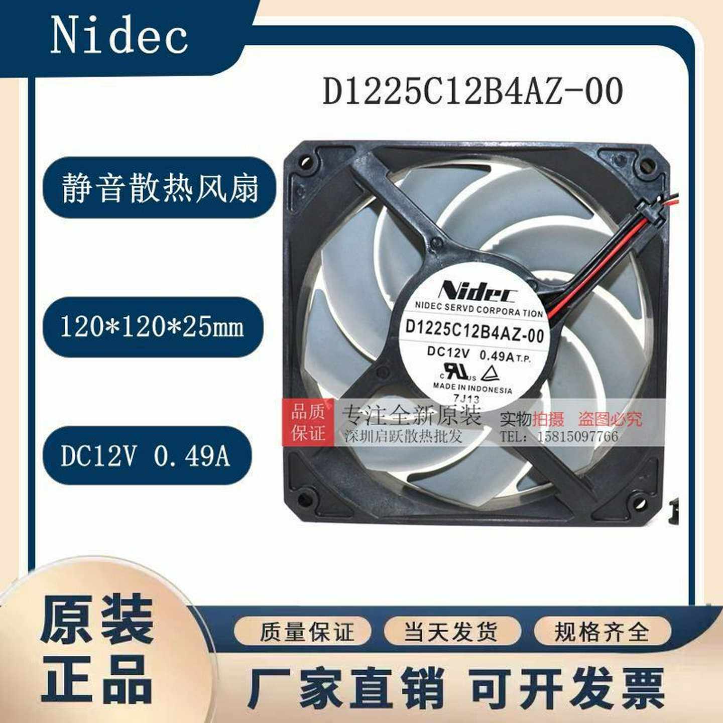 D122L5C12B4AZ-00日本进口nidec散热风扇DC12V0.49A