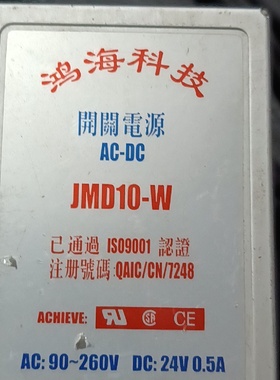 【议价】鸿海科技JMD10W开关电源AC90260V转DC24