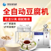 全自动商用豆腐机多功能豆浆机豆制品加工机浆渣分离一体机设备