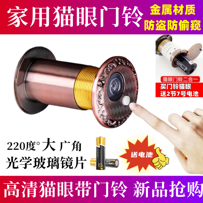 防盗门猫眼家用金属猫眼门铃二合一入户门猫眼带门铃猫眼门镜可视