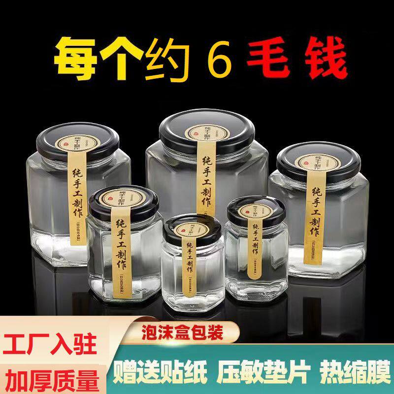 六棱玻璃瓶密封罐食品级带盖柠檬膏辣椒酱果酱一斤蜂蜜空小号