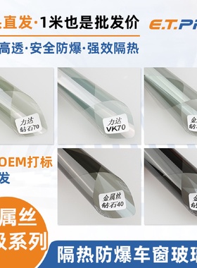 双银金属丝防爆膜V70太阳膜高隔热钻石20V40钻石25汽车玻璃贴膜