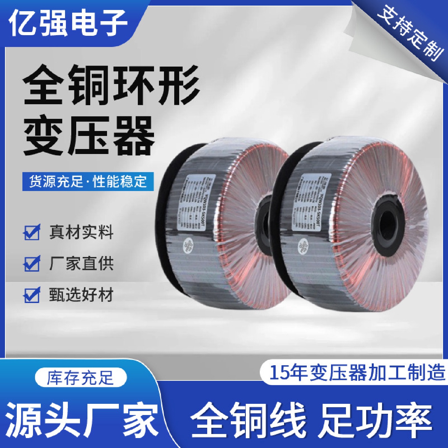 亿强电子厂家定制大功率多功率控制专用设备全铜型线环型变压器