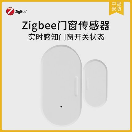 Zigbee门磁zigbee门窗传感器传感器支持zigbee2mqtt