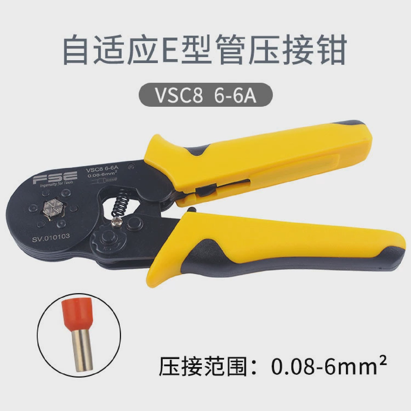 VSC86-6A压线钳自适应管型针形冷压端子0.08-6MM平方压接工具