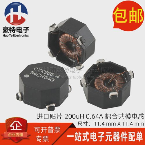 CTX200-4-R贴片200UH0.64A双绕组滤波信号耦合共模电感扼流圈