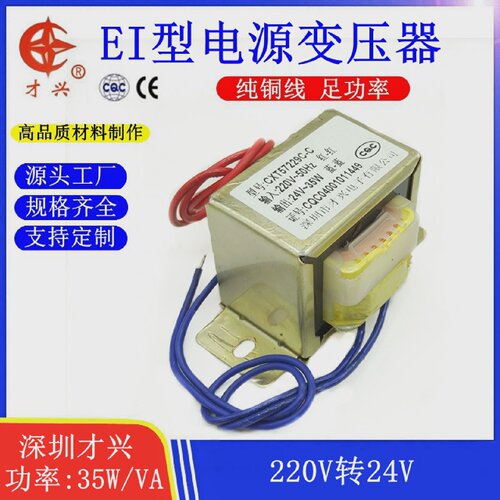 EI66型变压器35W35VA220V转24V电源变压器交流AC24V/1.45A
