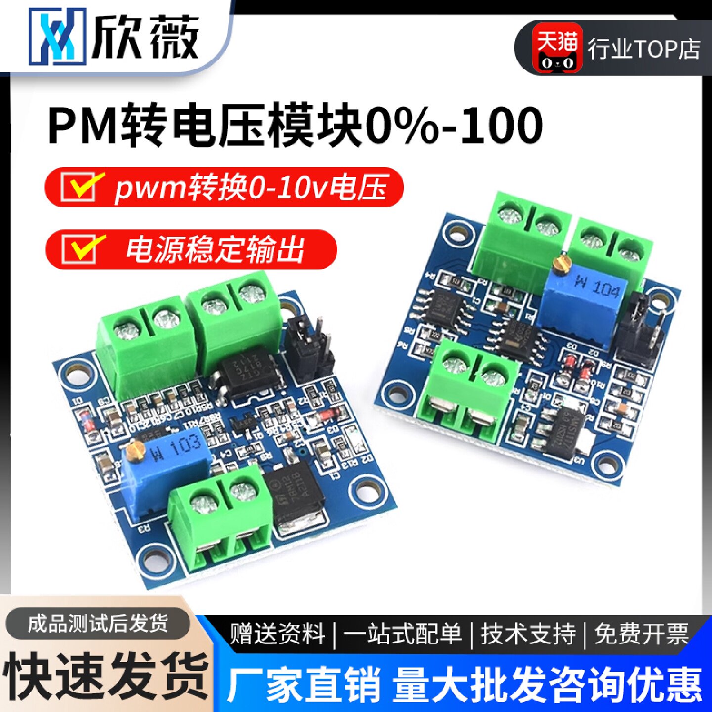 PWM转电压模块0100PWM转换为010V电压占空比信号转电压