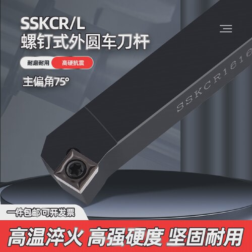 数控75度外圆刀杆SSKCR1212/1616H09/2020K09车刀机夹刀 车刀杆