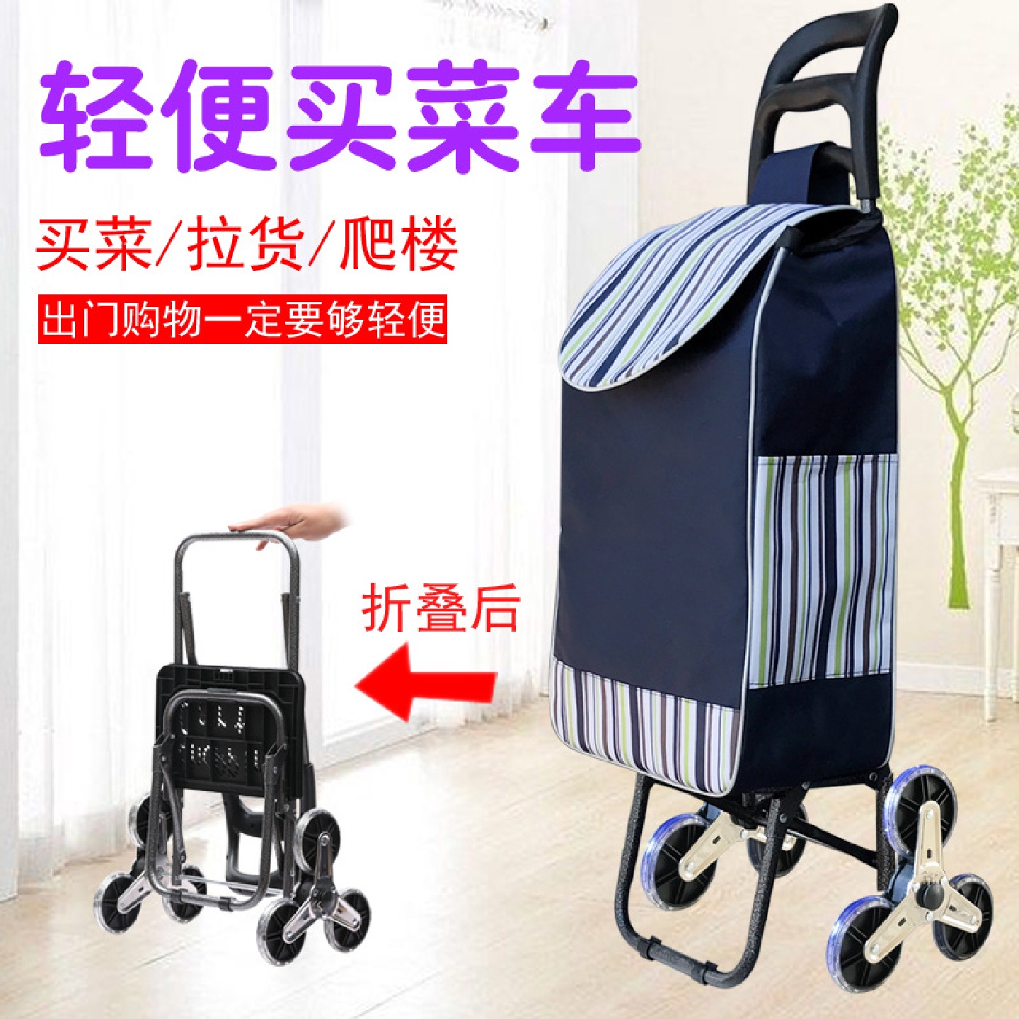 便携购物爬楼两用买菜车小拉车家用可折叠轻便超市手拉杆老人徐小