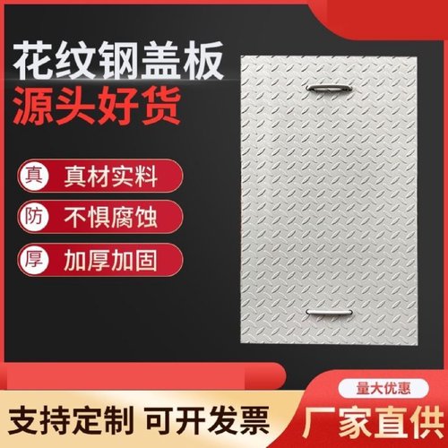 花纹钢盖板电缆沟盖板复合钢盖板井盖板集水坑盖板沟盖板钢格板