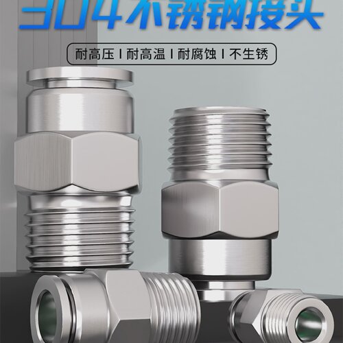 304不锈钢气管快速接头快接头快插气动元件螺纹直通PC8-02快接PL