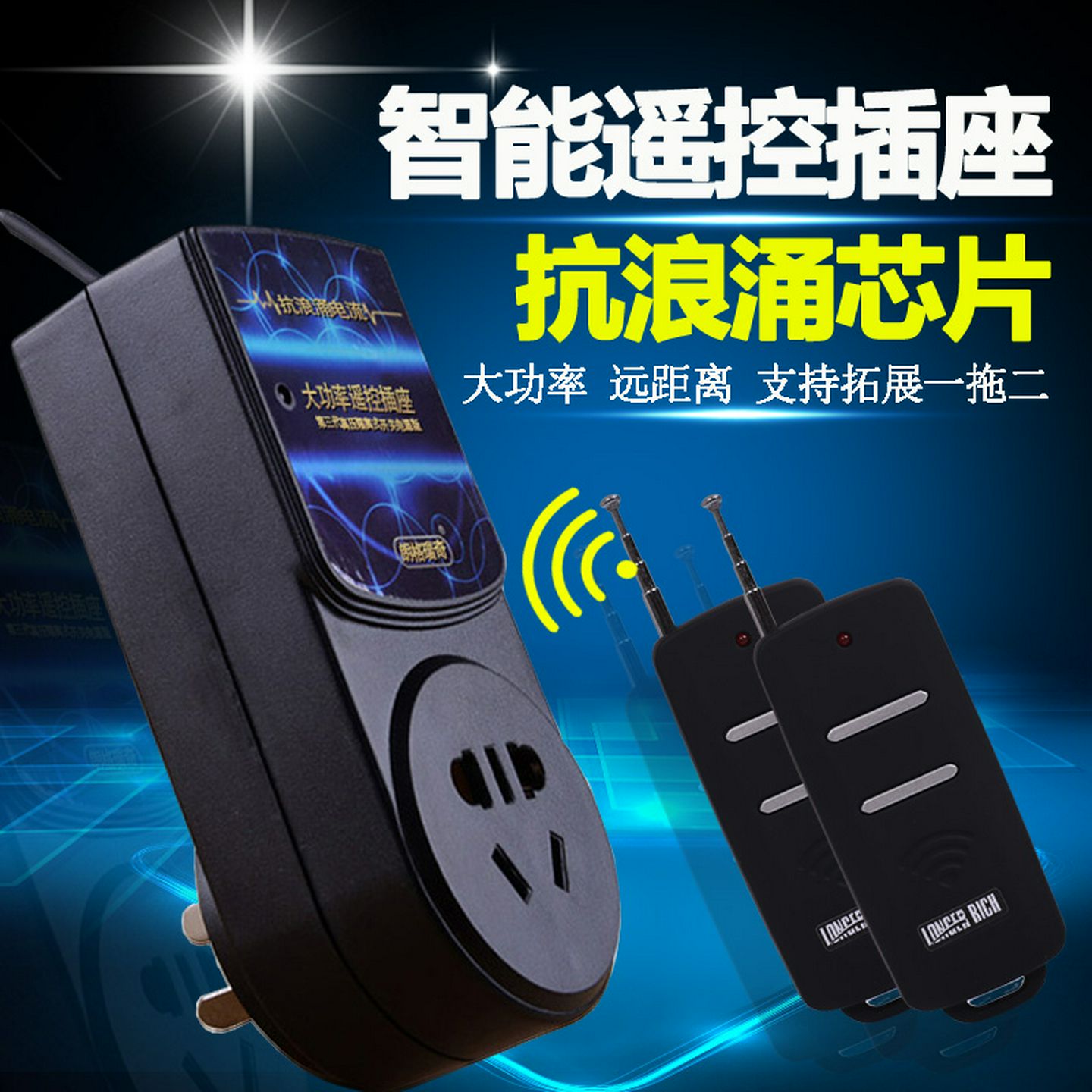 朗格瑞奇遥控开关220v远程大功率遥控器2500W无线遥控插座水泵