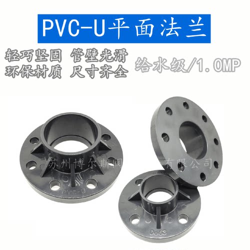 UPVC法兰 PVC法兰片盘法兰接头平面实心63 75 90 110 140 160 200