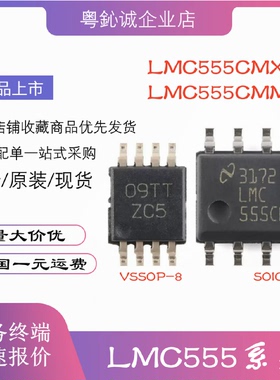 LMC555CMXLMC555CMMX555CM丝印ZC5贴片VSSOPSOIC-8芯片IC