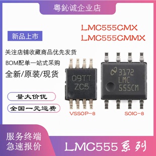 LMC555CMXLMC555CMMX555CM丝印ZC5贴片VSSOPSOIC-8芯片IC