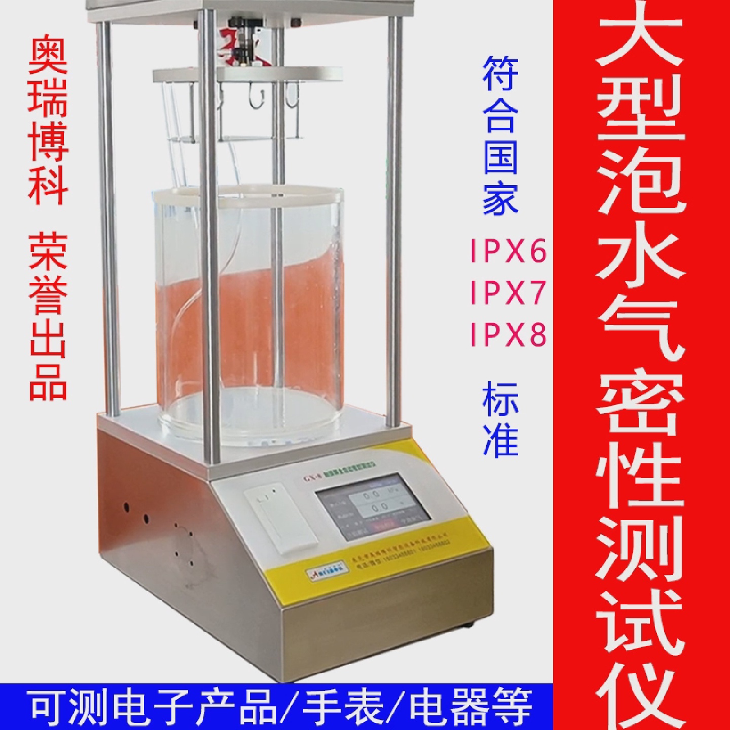 气体测漏仪泡水气密性检测仪IP67防水测试五金电子密封测试仪