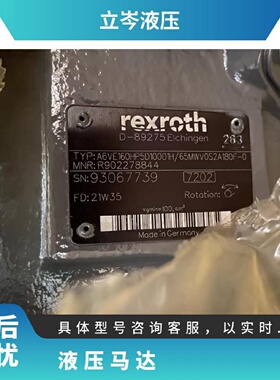寻I力士乐Rexroth马达R902276891A6VE160HP5D10001H65MWV0S2A18WF