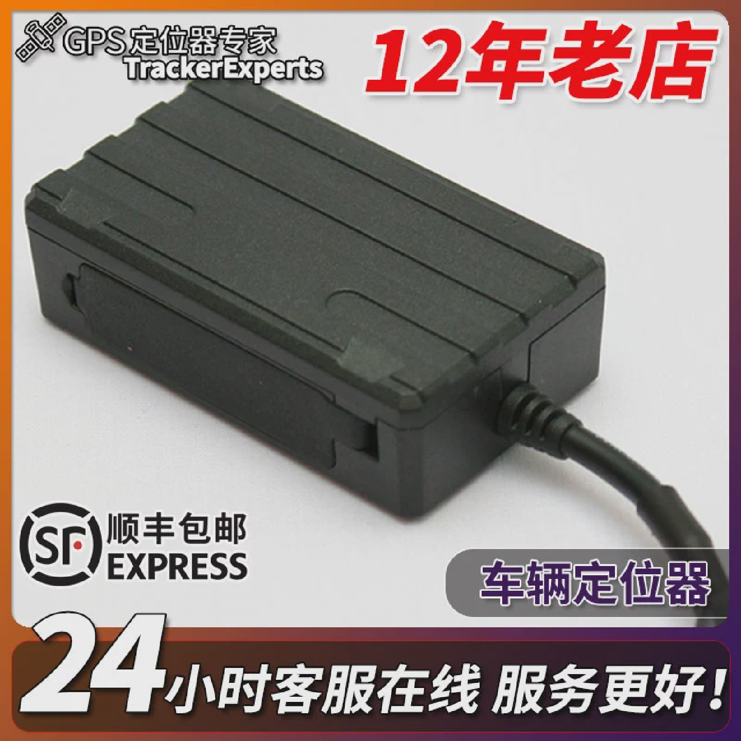 GPS定位器汽车跟踪器车载追踪车辆卫星防盗仪断油断电电动摩托车