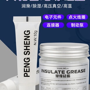火花塞绝缘硅脂膏耐高温高压点火线圈润滑脂油防水密封汽车高真空