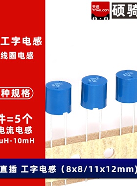 8*8mm工字功率电感220uH110100222.23.34.76.83347mH