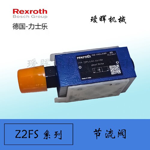 寻I德国原装力士乐Rexroth叠加式节流阀Z2FS6A24X2QV型号齐全现货