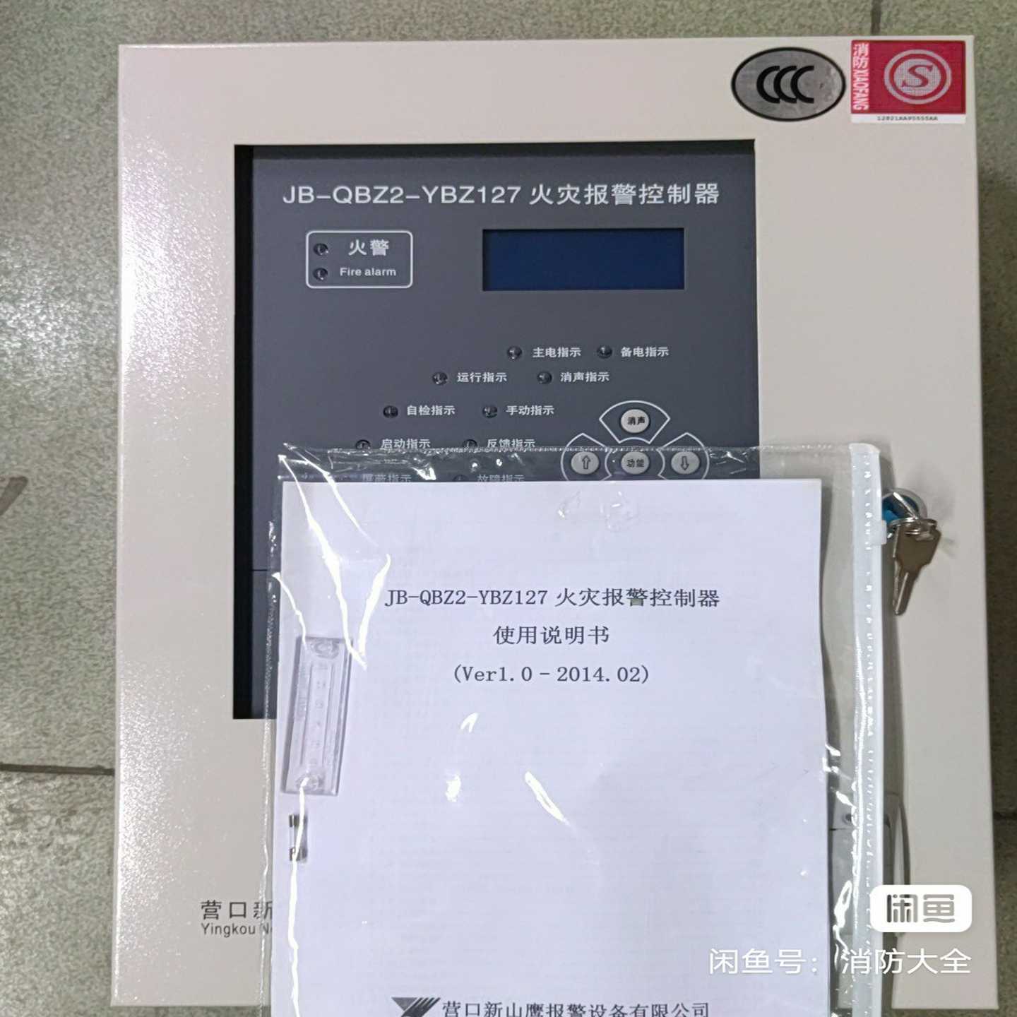 营口新山鹰JB-QBZ2-YBZ127火灾报警控制器一台询价