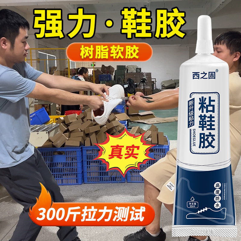 补鞋胶粘鞋子专用胶水沾鞋底球鞋皮鞋厂树脂胶非502贴运动鞋