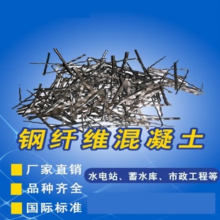 钢纤维找平层工程钢纤维铣削型端钩型混凝土用铣削剪切型厂家直销