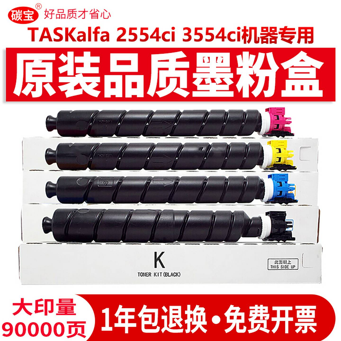 京瓷2554ci彩色粉盒激光打印机TK8368粉仓TASKalfa3554ci碳粉